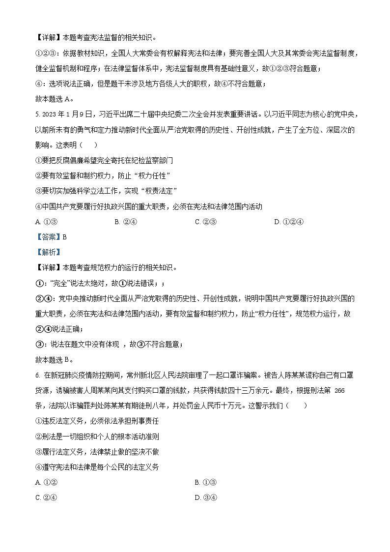 精品解析：山东省济宁市微山县2022-2023学年八年级下学期期中道德与法治试题（解析版）第3页