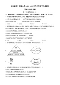 山东省济宁市微山县2022-2023学年八年级下学期期中道德与法治试题（原卷版+解析版）