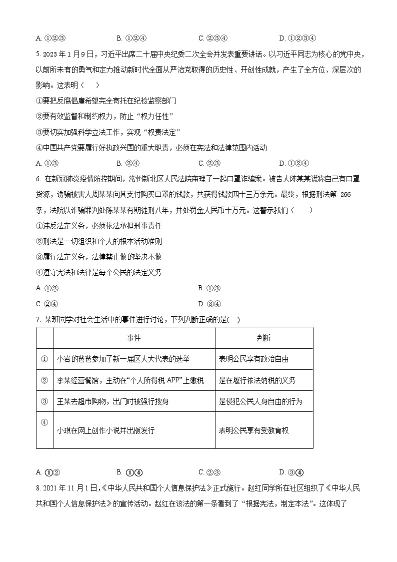 精品解析：山东省济宁市微山县2022-2023学年八年级下学期期中道德与法治试题（原卷版）第2页