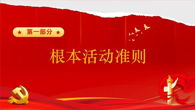 2.1 坚持依宪治国第3页