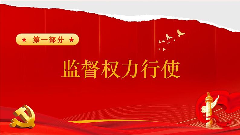 2.2 加强宪法监督第3页