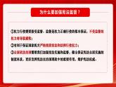 2.2加强宪法监督2023-2024学年部编版道德与法治八年级下册（课件+视频）