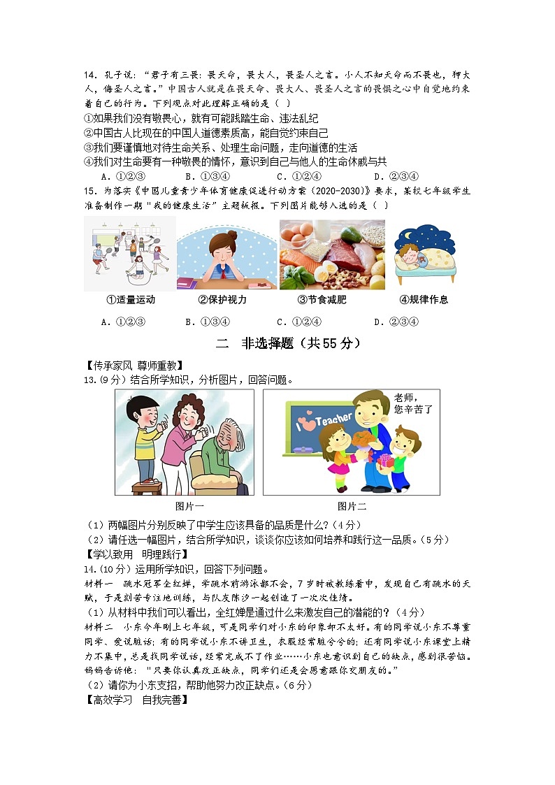 安徽省合肥市肥东县2023-2024学年七年级上学期期末考试道德与法治试卷03