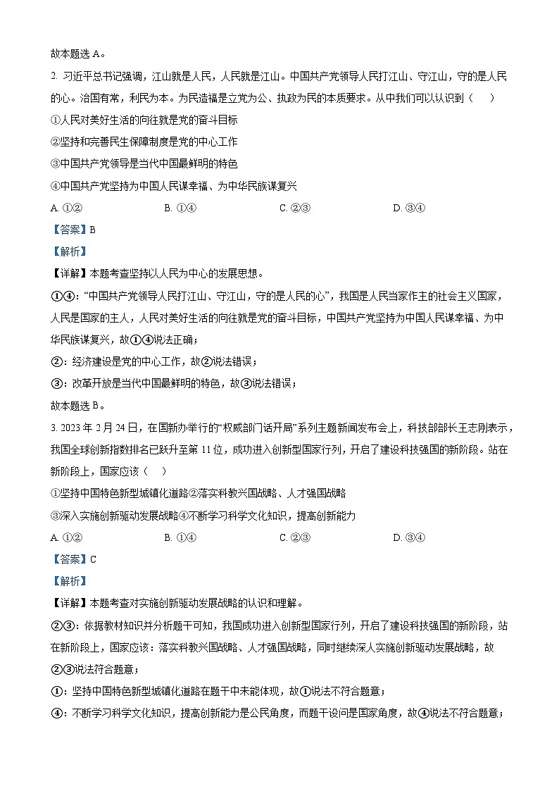 河北省廊坊市第十六中学 2023-2024学年九年级上学期期末道德与法治试题第2页