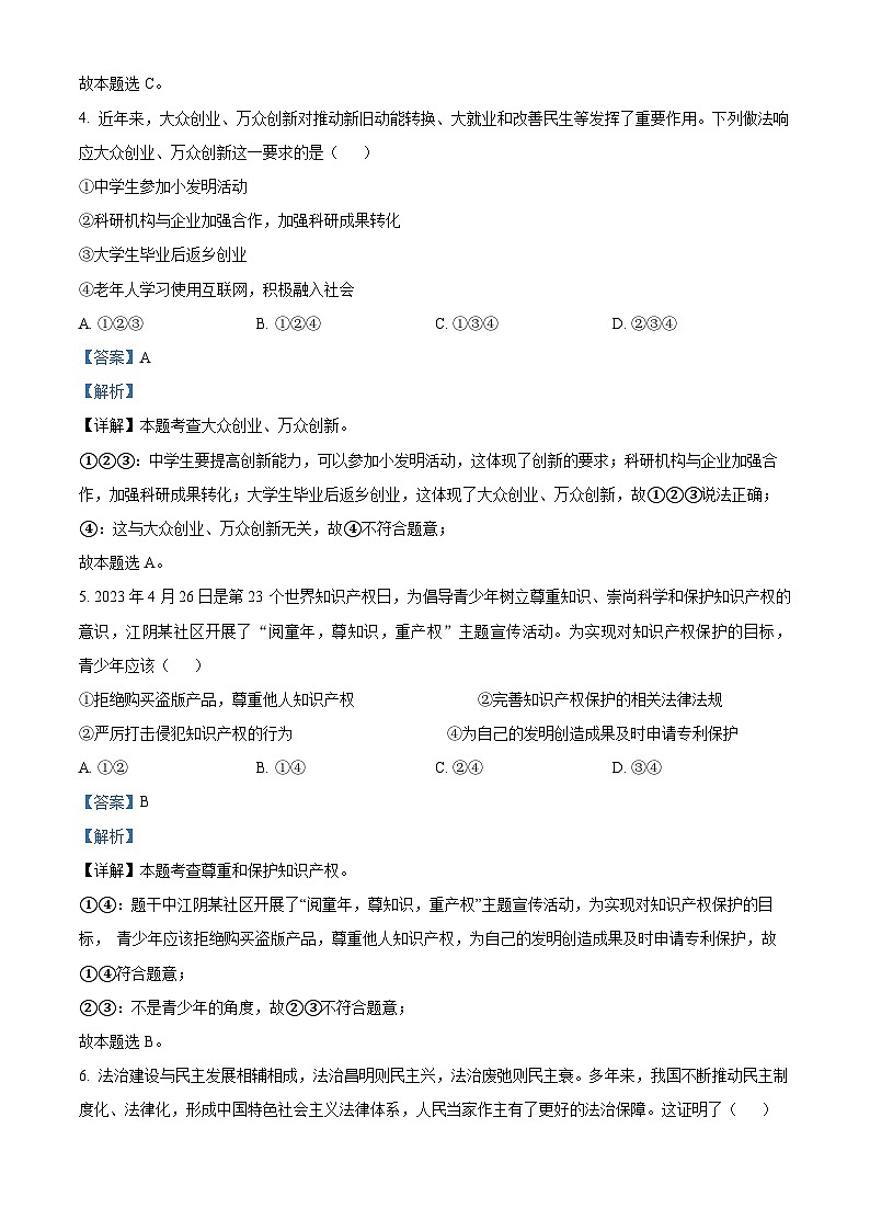 河北省廊坊市第十六中学 2023-2024学年九年级上学期期末道德与法治试题第3页