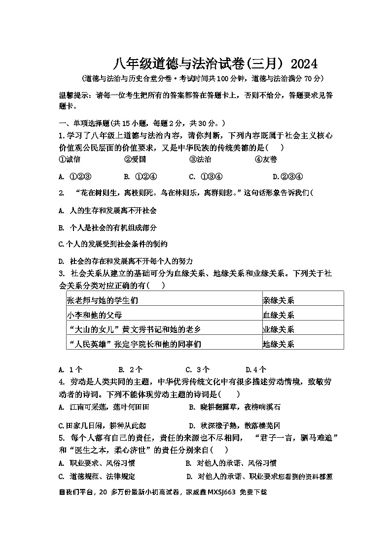 辽宁省鞍山市 2023-2024学年八年级下学期开学道德与法治试题(1)第1页