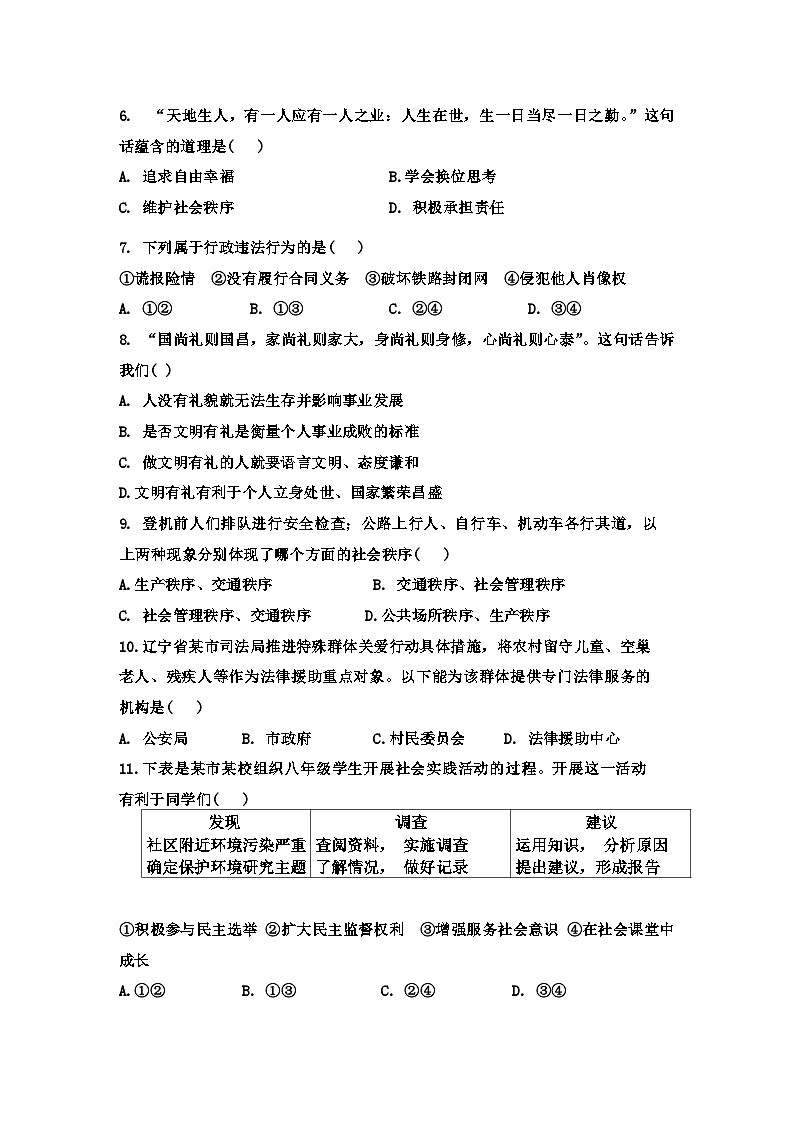 辽宁省鞍山市 2023-2024学年八年级下学期开学道德与法治试题(1)第2页