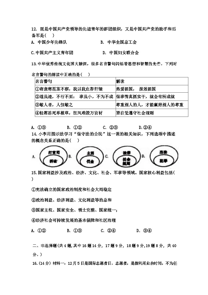 辽宁省鞍山市 2023-2024学年八年级下学期开学道德与法治试题(1)第3页