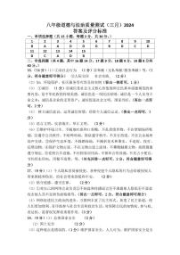 辽宁省鞍山市 2023-2024学年八年级下学期开学道德与法治试题