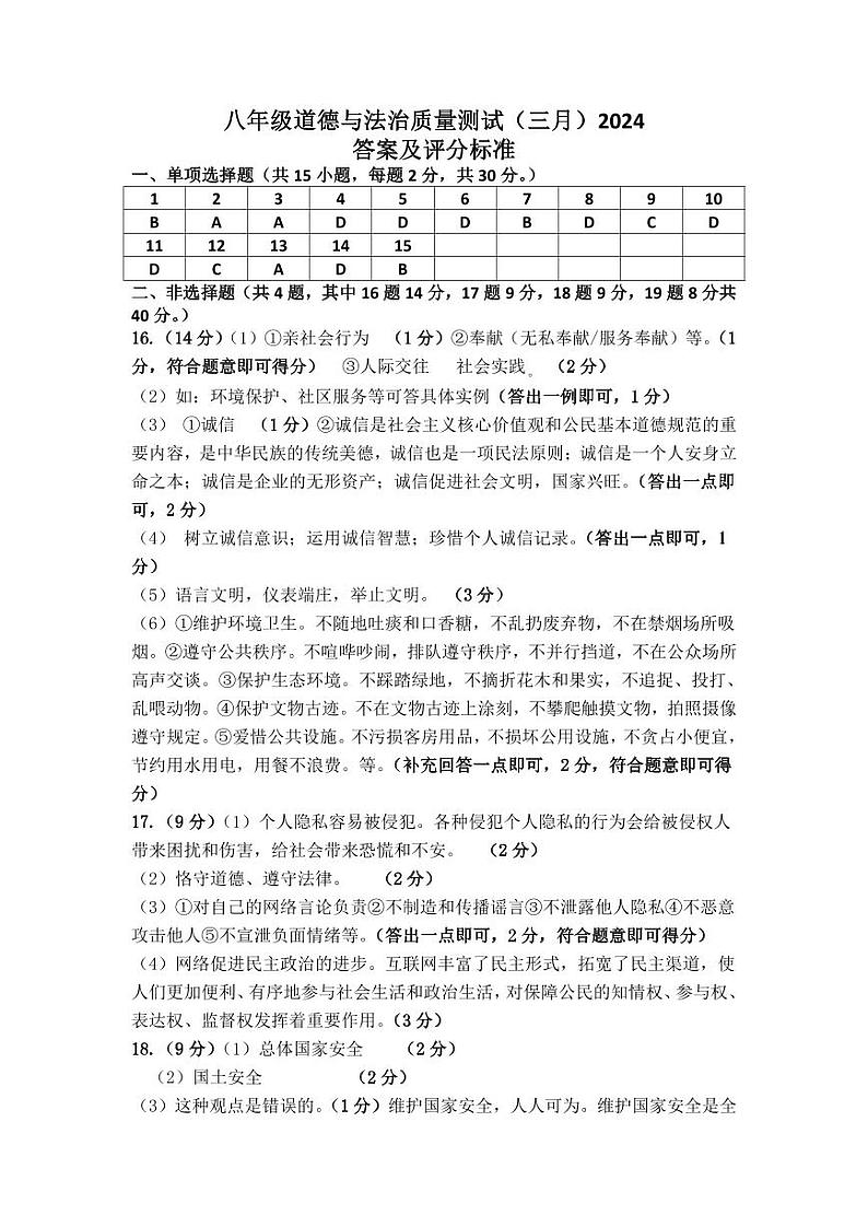 辽宁省鞍山市 2023-2024学年八年级下学期开学道德与法治试题第1页
