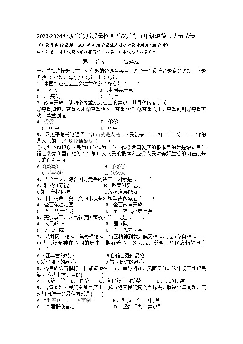 辽宁省盘锦市双台子区第三中学2023-2024学年九年级下学期开学考试道德与法治试卷(1)第1页