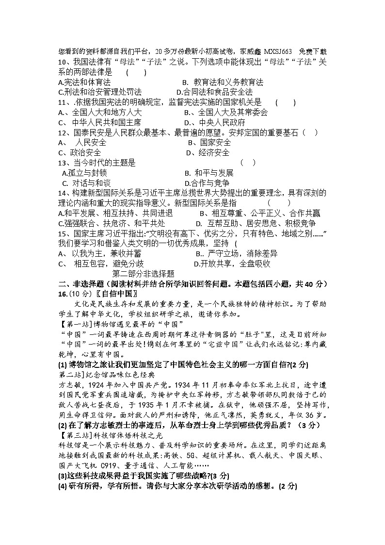 辽宁省盘锦市双台子区第三中学2023-2024学年九年级下学期开学考试道德与法治试卷(1)第2页