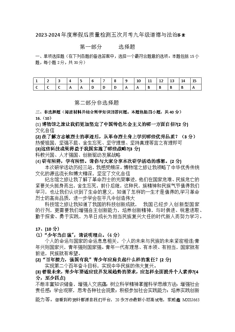 辽宁省盘锦市双台子区第三中学2023-2024学年九年级下学期开学考试道德与法治试卷第1页