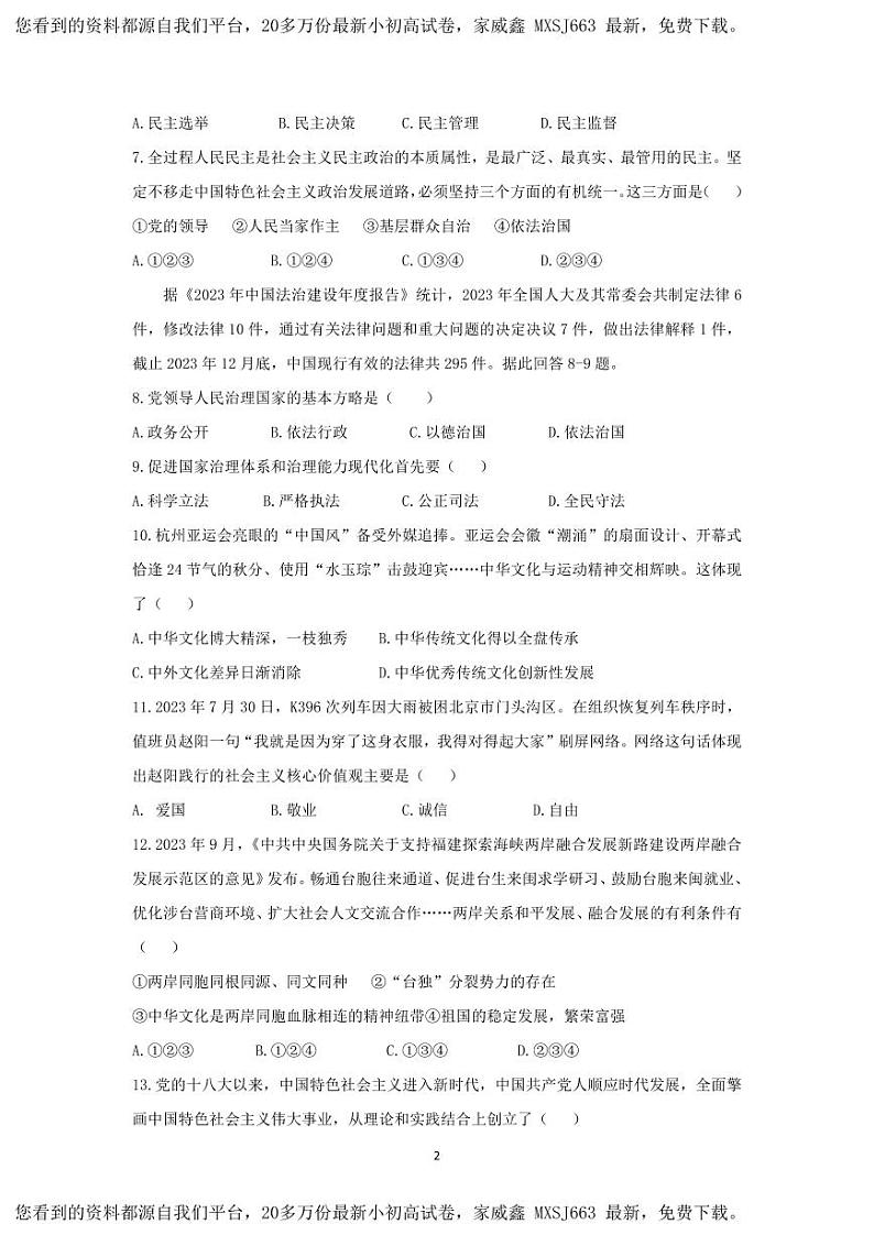 辽宁省盘锦市双台子区实验中学2023-2024学年九年级下学期开学考试道德与法治试卷(1)第2页