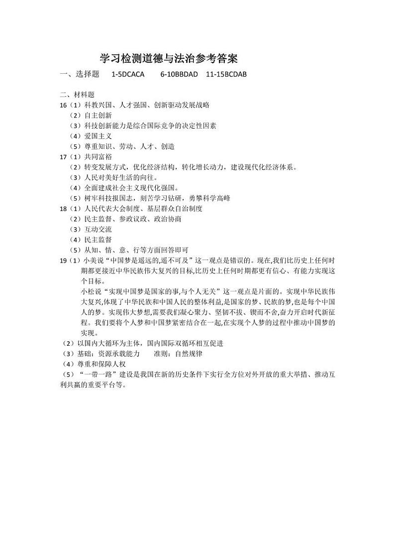 辽宁省盘锦市双台子区实验中学2023-2024学年九年级下学期开学考试道德与法治试卷01