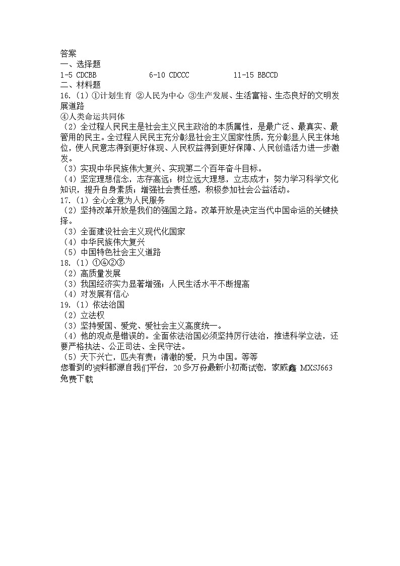 辽宁省盘锦市育才学校2023-2024学年九年级下学期模拟考试道德与法治试题(1)01
