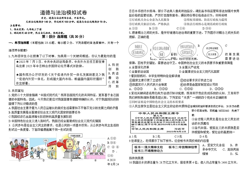 辽宁省盘锦市育才学校2023-2024学年九年级下学期模拟考试道德与法治试题01