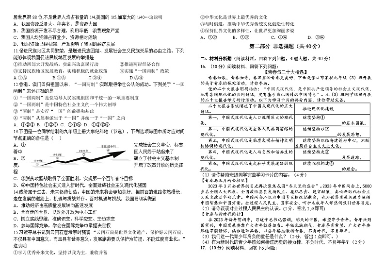 辽宁省盘锦市育才学校2023-2024学年九年级下学期模拟考试道德与法治试题02