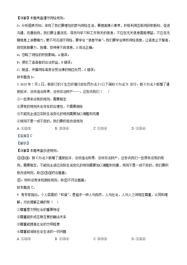 陕西省咸阳市永寿县仪井中学2023-2024学年八年级上学期期末道德与法治试题02