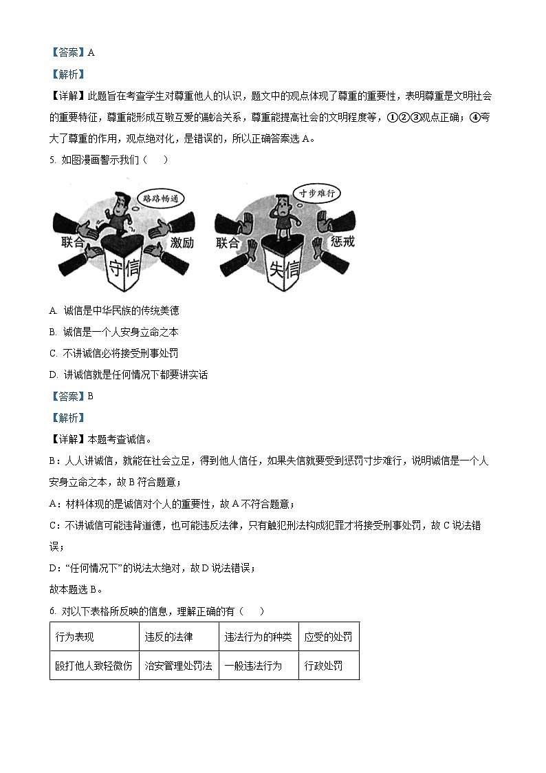 陕西省咸阳市永寿县仪井中学2023-2024学年八年级上学期期末道德与法治试题03