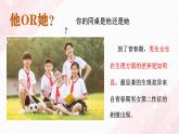 2.1男生女生2023-2024学年部编版道德与法治七年级下册课件