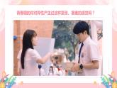 2.2青春萌动2023-2024学年部编版道德与法治七年级下册课件