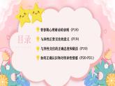 2.2青春萌动2023-2024学年部编版道德与法治七年级下册课件