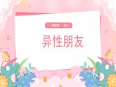 2.2青春萌动2023-2024学年部编版道德与法治七年级下册课件