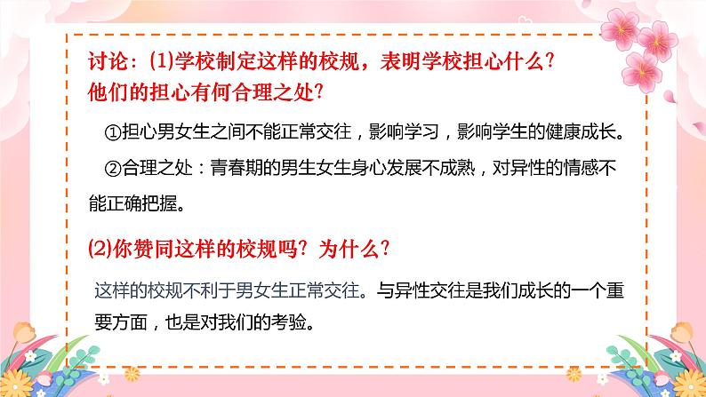 2.2青春萌动2023-2024学年部编版道德与法治七年级下册课件08