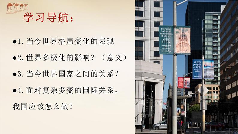 1.2复杂多变的关系2023-2024学年部编版道德与法治九年级下册课件03