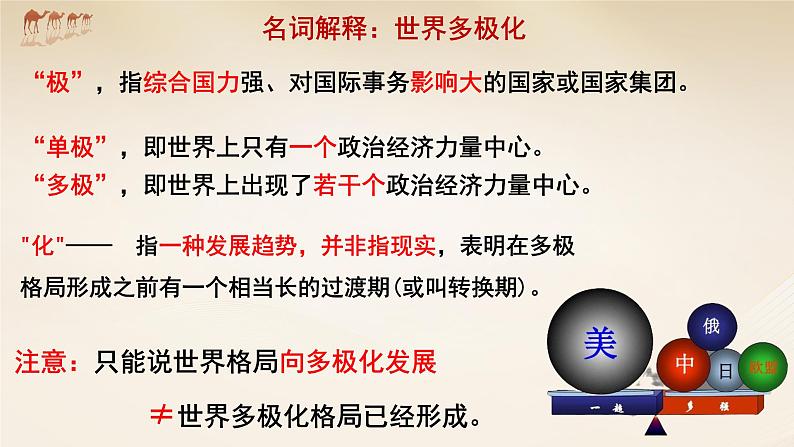 1.2复杂多变的关系2023-2024学年部编版道德与法治九年级下册课件08