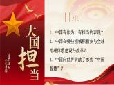3.1 中国担当2023-2024学年部编版道德与法治九年级下册课件