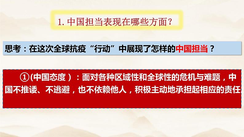 3.1 中国担当2023-2024学年部编版道德与法治九年级下册课件04