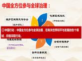 3.1 中国担当2023-2024学年部编版道德与法治九年级下册课件