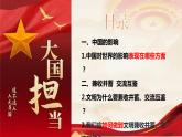3.2 与世界深度互动2023-2024学年部编版道德与法治九年级下册课件