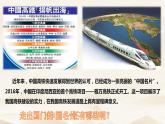 3.2 与世界深度互动2023-2024学年部编版道德与法治九年级下册课件
