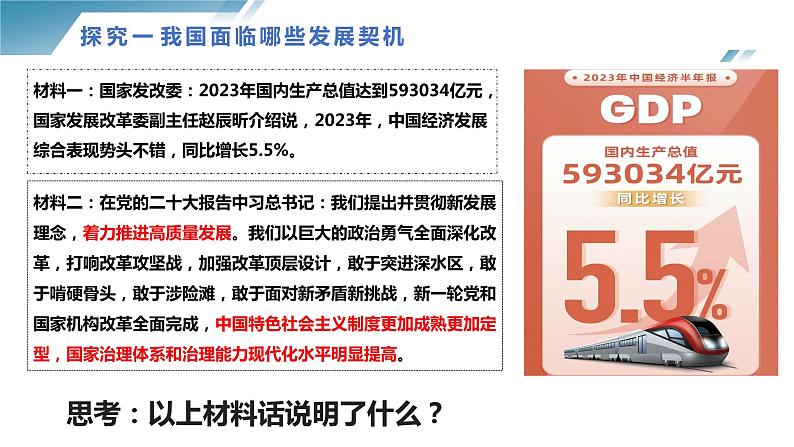 4.1 中国的机遇与挑战2023-2024学年部编版道德与法治九年级下册课件04