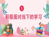 6.1 学无止境2023-2024学年部编版道德与法治九年级下册课件