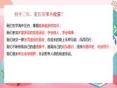 7.1 回望成長2023-2024學(xué)年部編版道德與法治九年級(jí)下冊(cè)課件