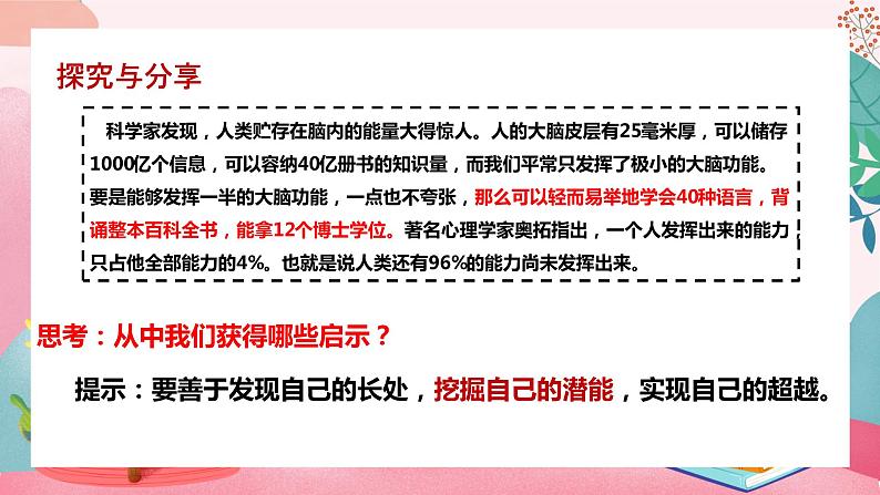 7.1 回望成长第8页