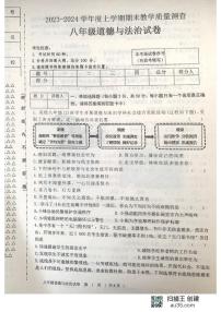 黑龙江省齐齐哈尔市3校2023-2024学年八年级上学期期末联考道德与法治试题