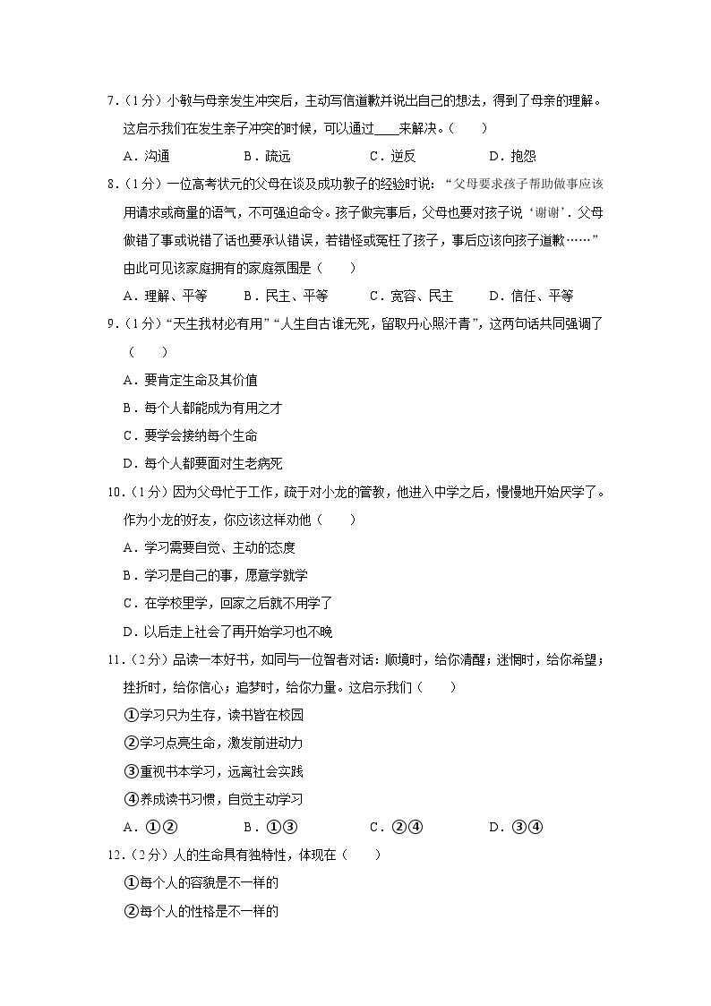 吉林省榆树市八号镇第三中学等部分学校2023-2024学年七年级下学期开学考试道德与法治试题02