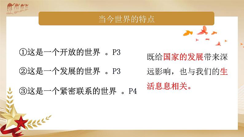 1.1 开放的世界2023-2024学年部编版道德与法治九年级下册课件08