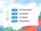 5.1 走向世界大舞台2023-2024学年部编版道德与法治九年级下册课件