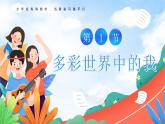 5.1 走向世界大舞台2023-2024学年部编版道德与法治九年级下册课件