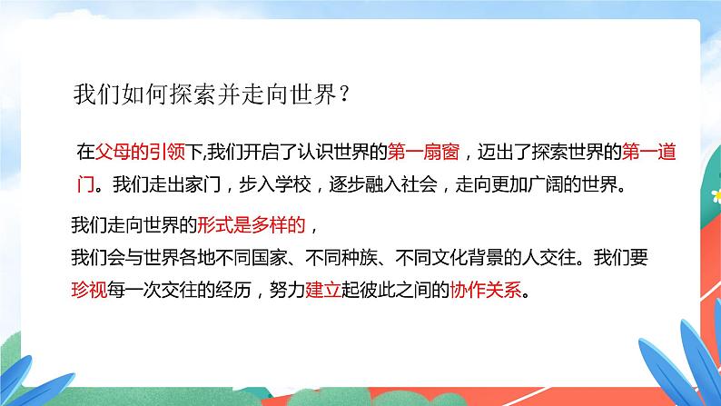 5.1 走向世界大舞台第8页