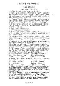 湖南省永州市李达中学2023-2024学年八年级下学期入学考试道德与法治试题