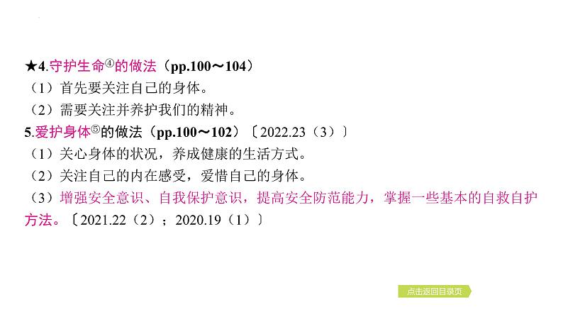 第四单元+生命的思考+复习课件-2023-2024学年统编版道德与法治七年级上册06