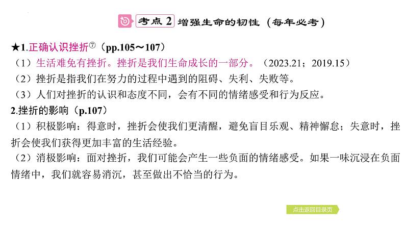 第四单元+生命的思考+复习课件-2023-2024学年统编版道德与法治七年级上册08