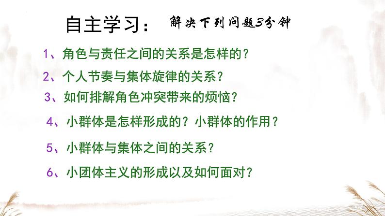 7.2+节奏与旋律+课件-2023-2024学年统编版道德与法治七年级下册+第3页